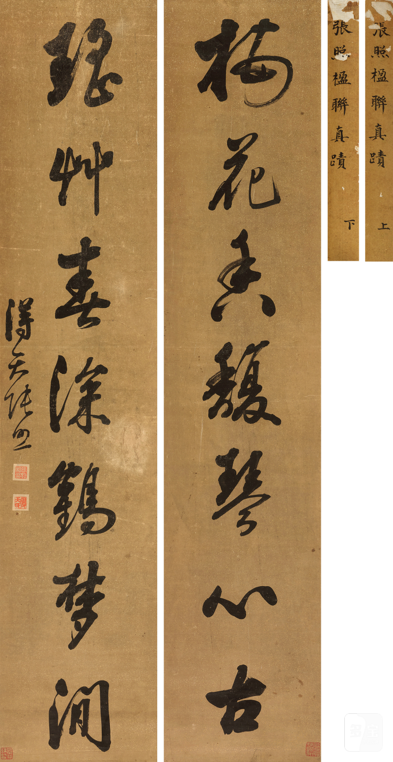 张 照（1691-1745） 行书七言联 - 图2